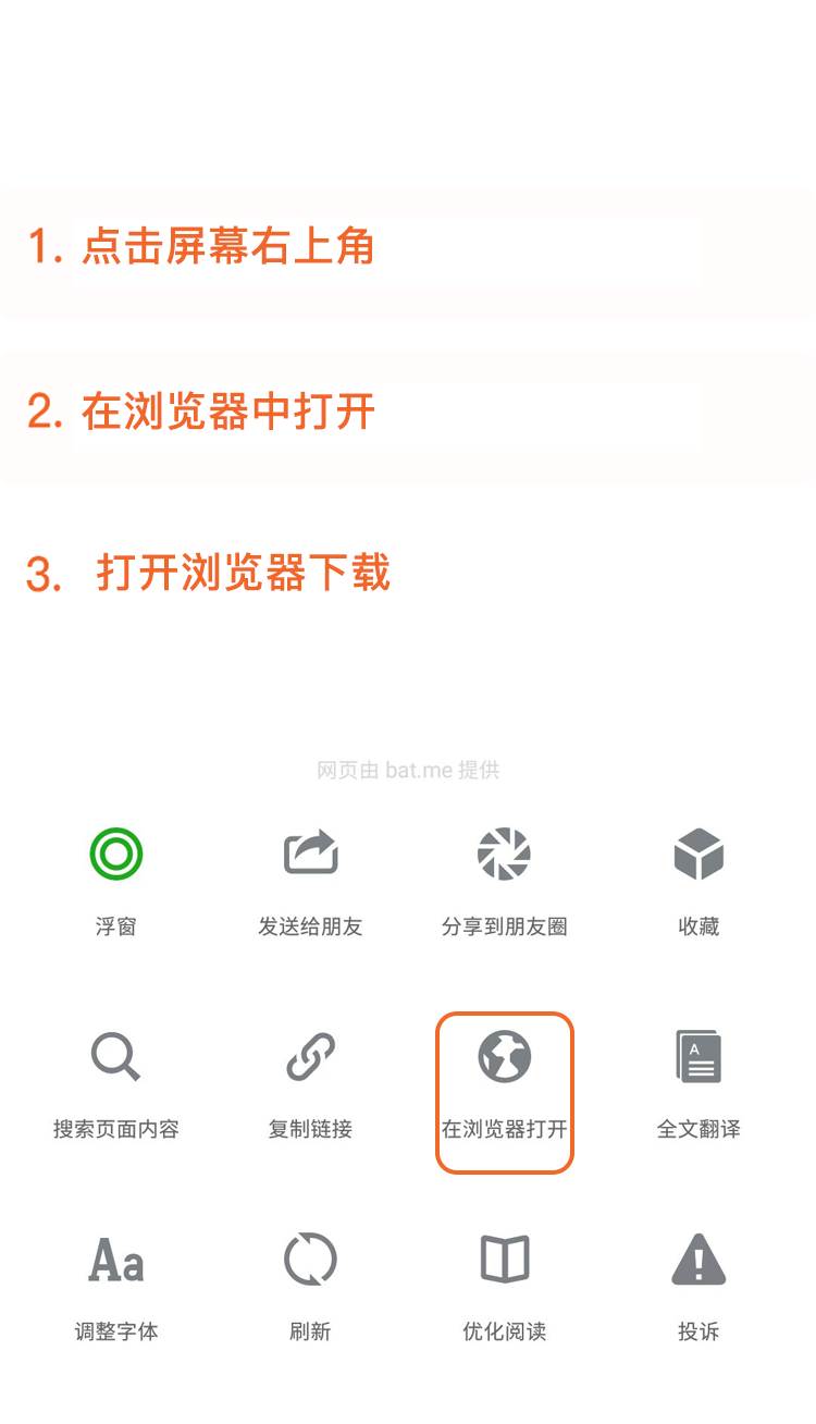 WeChat guide